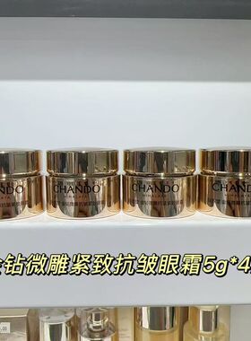 自然堂金钻微雕抗皱紧致眼霜20g 紧致抗皱淡纹修护眼霜正品