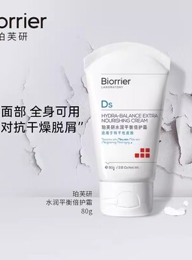 珀芙妍水润平衡倍护霜80g 保湿温和修护补水滋润霜正品