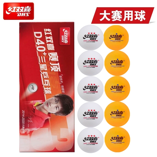 Red Double Happy Table Tennis Трехзвездочный игровский шар для тренировок на искренний двухзвездочный теннис 40+ желтый и белый 50