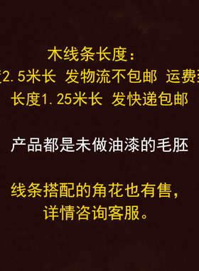 实木线条半圆线角线背景装饰边线