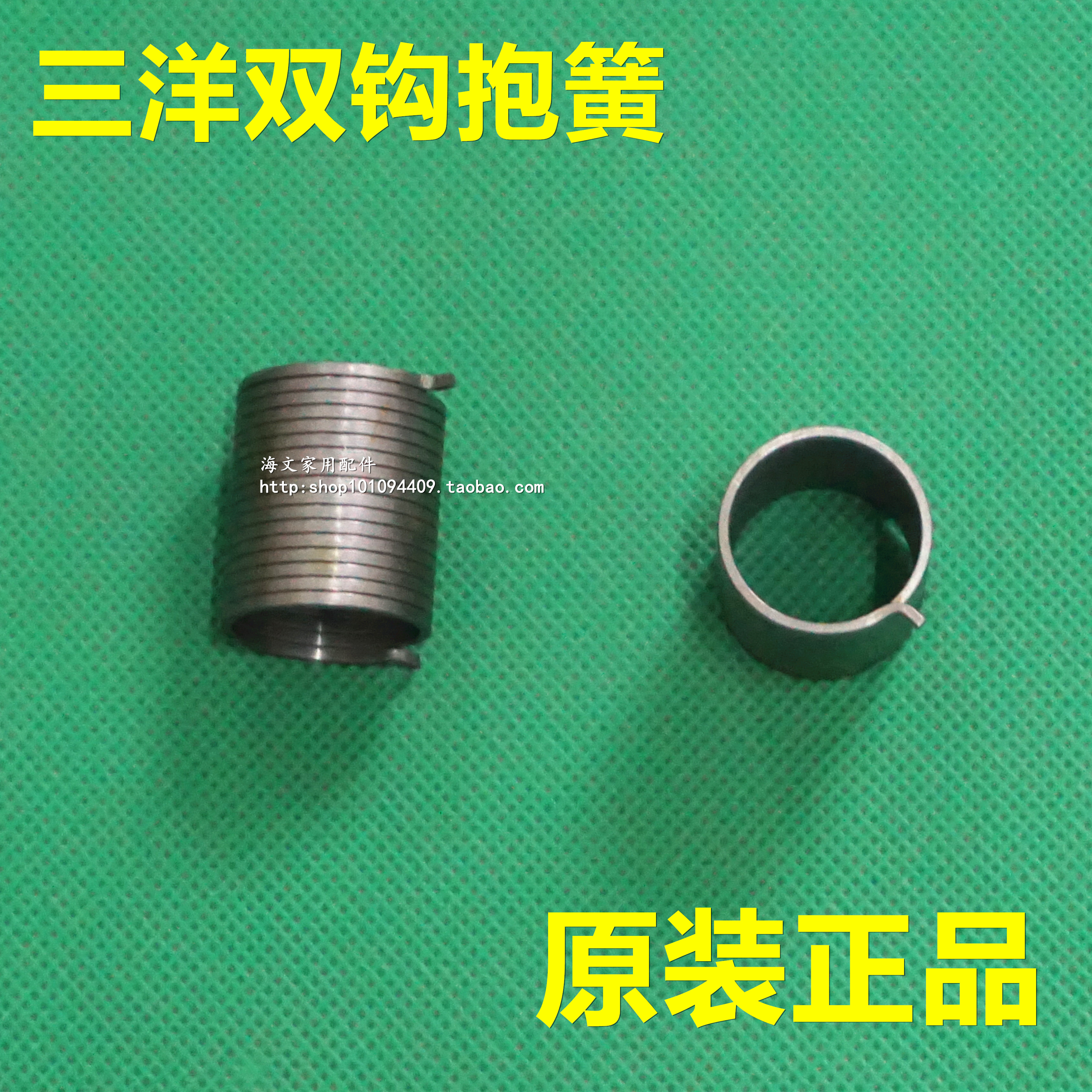 纯正原厂配件三洋全自动洗衣机离合器弹簧双钩抱簧双钩棘轮包邮 - 图1