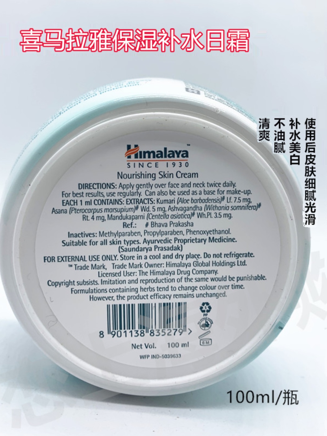 正品 印度 himalaya 喜马拉雅草本 补水 平滑肌肤 冬樱花面霜50ml - 图0