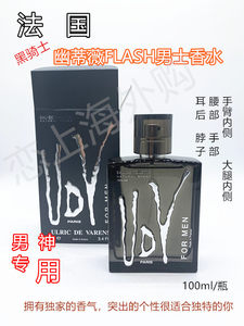 法国 进口 UDV 幽蒂薇 黑骑士 男士专用礼物香水 持久 魅力100ml