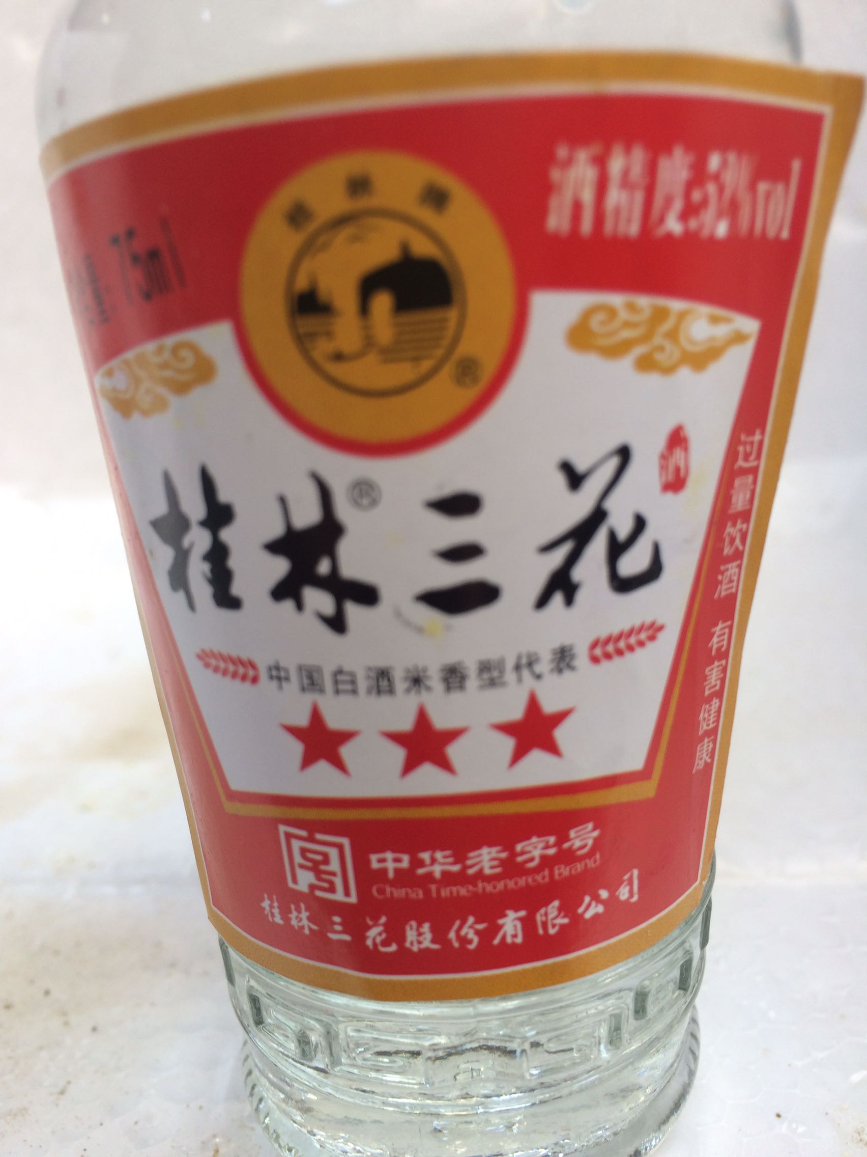 【三瓶装】 桂林牌 玻璃瓶桂林三星三花酒52度75mL 米香型白酒 - 图2