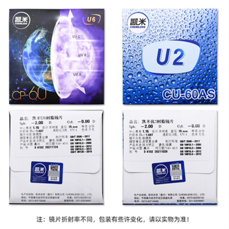 凯米U2防蓝光U6品牌眼镜片超轻超薄高清非球面树脂绿膜防蓝光正品-图1