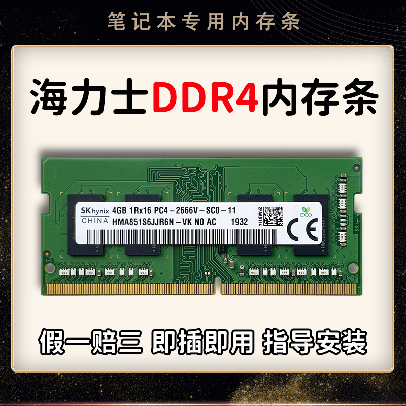 海力士ddr4笔记本内存条4g8g16g32g二手拆机d4惠普华硕联想拯救者-图0