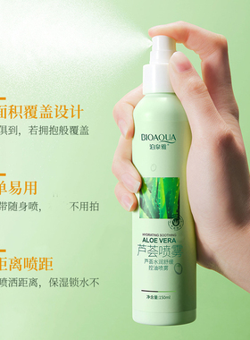 泊泉雅芦荟水润舒缓喷雾芦荟补水收缩毛孔喷雾保湿护肤爽肤水化妆