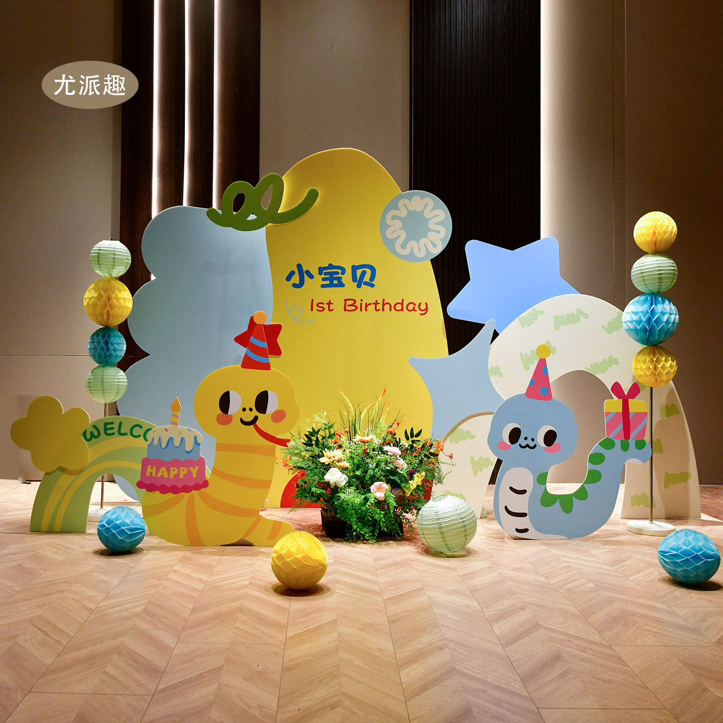 多巴胺卡通蛇宝宝生日布置kt板气球背景男女儿童生日派对场景装饰,淘宝优惠券,粉丝福利购,淘宝优惠卷