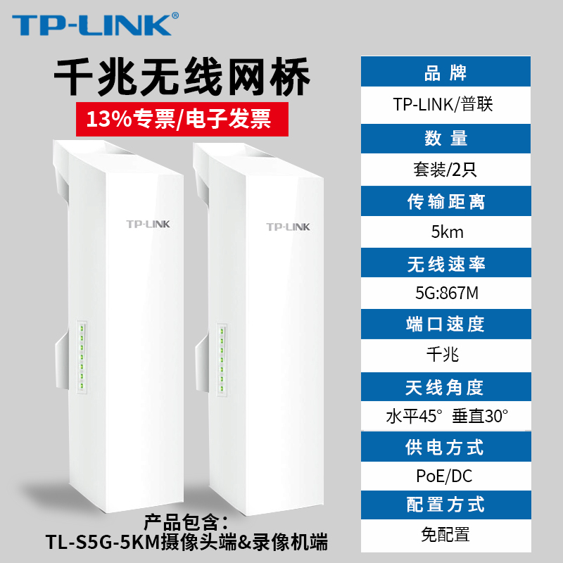 tplink无线网桥一对室外5公里1户外15千兆大功率5g点对点远距离网络无限桥接wifi收发传输器家用电梯监控专用 - 图0