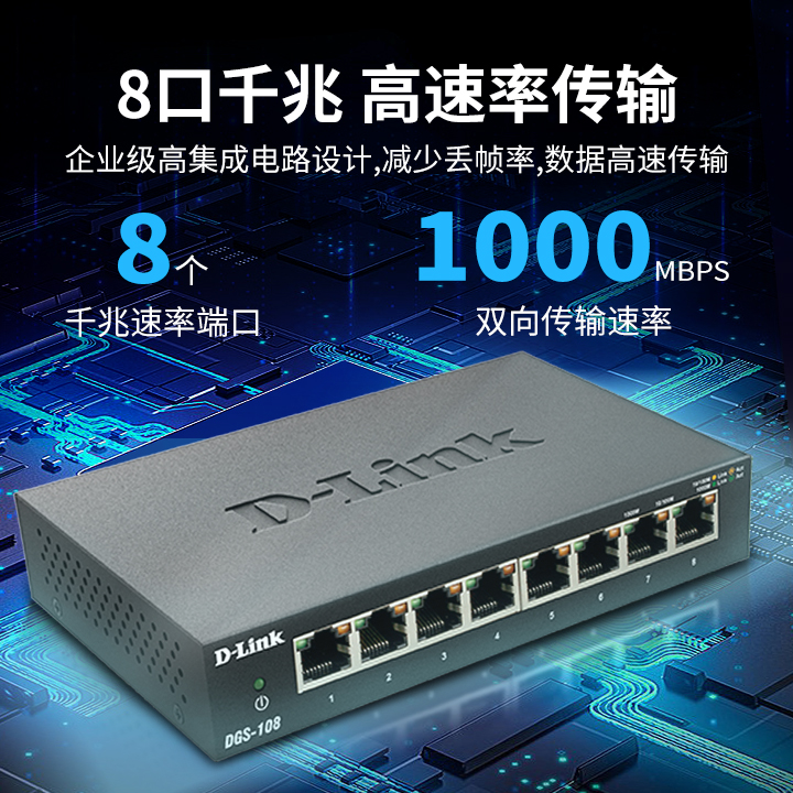 D-LINK/友讯5口8口16口24口千兆百兆交换机网络分流wifi网线拓展器1008宿舍监控wifi路由网口dgs交换器dlink - 图0