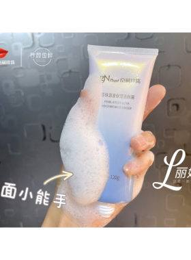 京润珍珠清洁丰富通用氨基酸