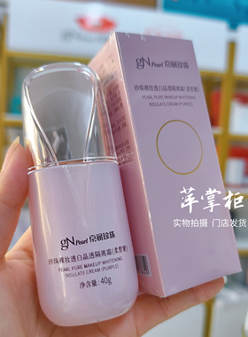 京润珍珠裸妆透白晶透隔离霜40g
