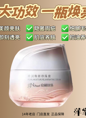 京润珍珠珍素颜霜膏自然修颜提亮