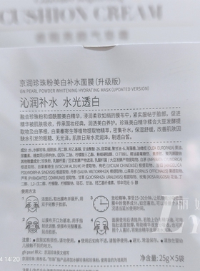 美白补水面膜京润珍珠