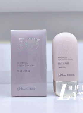 京润珍珠皙白防晒霜50gSPF50+