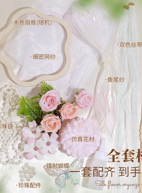 古风仿真花绢花刺绣团扇永生花宫扇扇子手工diy材料包羊年礼物