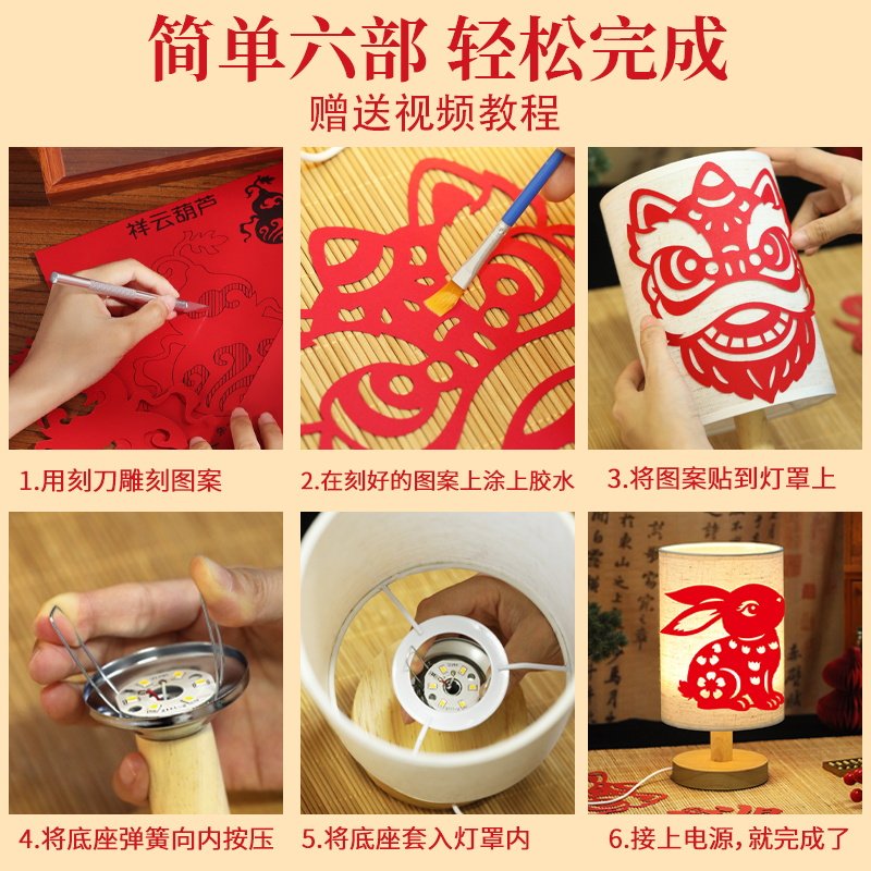 非遗剪纸diy手工台灯材料传统创意窗花福字图案小夜灯新年春节,淘宝优惠券,粉丝福利购,淘宝优惠卷