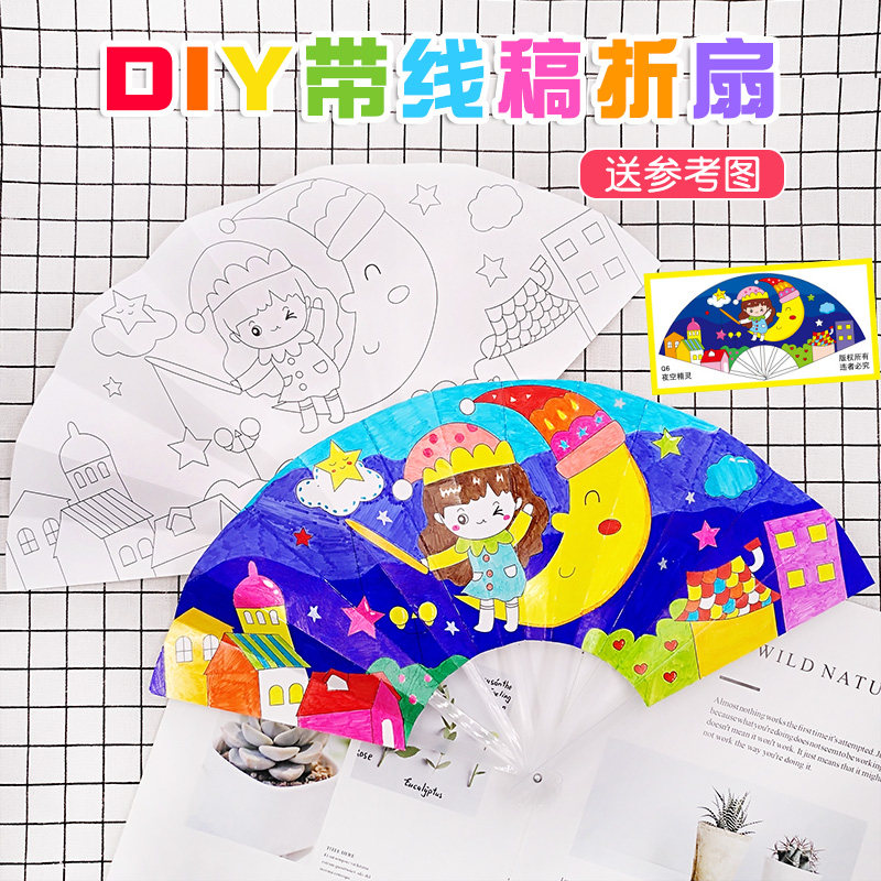 空白彩色纸扇子儿童绘画diy7寸素面白色折扇手工制作材料幼儿园,淘宝优惠券,粉丝福利购,淘宝优惠卷
