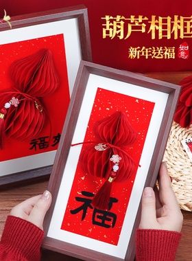马年新年装饰创意福禄葫芦相框摆件过年春节乔迁新居客厅喜庆布置