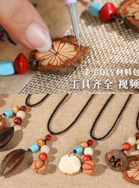 中药项链diy手工材料包非遗中草药植物天然饰品果实标本耳环耳饰