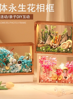 干花相框手工diy立体中空永生花材料实木创意摆件羊年礼物