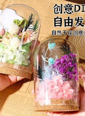 感恩节手工干花diy材料包永生花玻璃罩装饰摆件儿童团建礼物