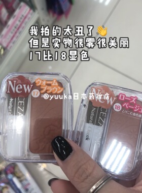 CEZANNE日本倩丽小花单色腮红