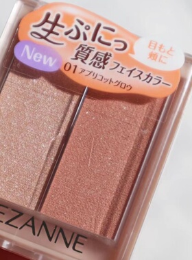 cezanne高光腮红一体盘日本