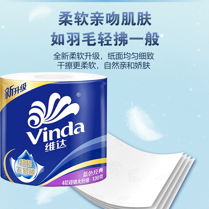 维达卷纸卫生纸家用实惠装卷纸筒整箱卷筒大卷厕纸手纸卷桶纸巾,淘宝优惠券,粉丝福利购,淘宝优惠卷