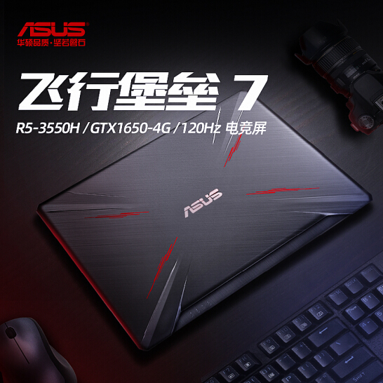 ASUS/华硕笔记本电脑i7游戏本飞行堡垒7代8代天选i5吃鸡i7大学生 - 图1