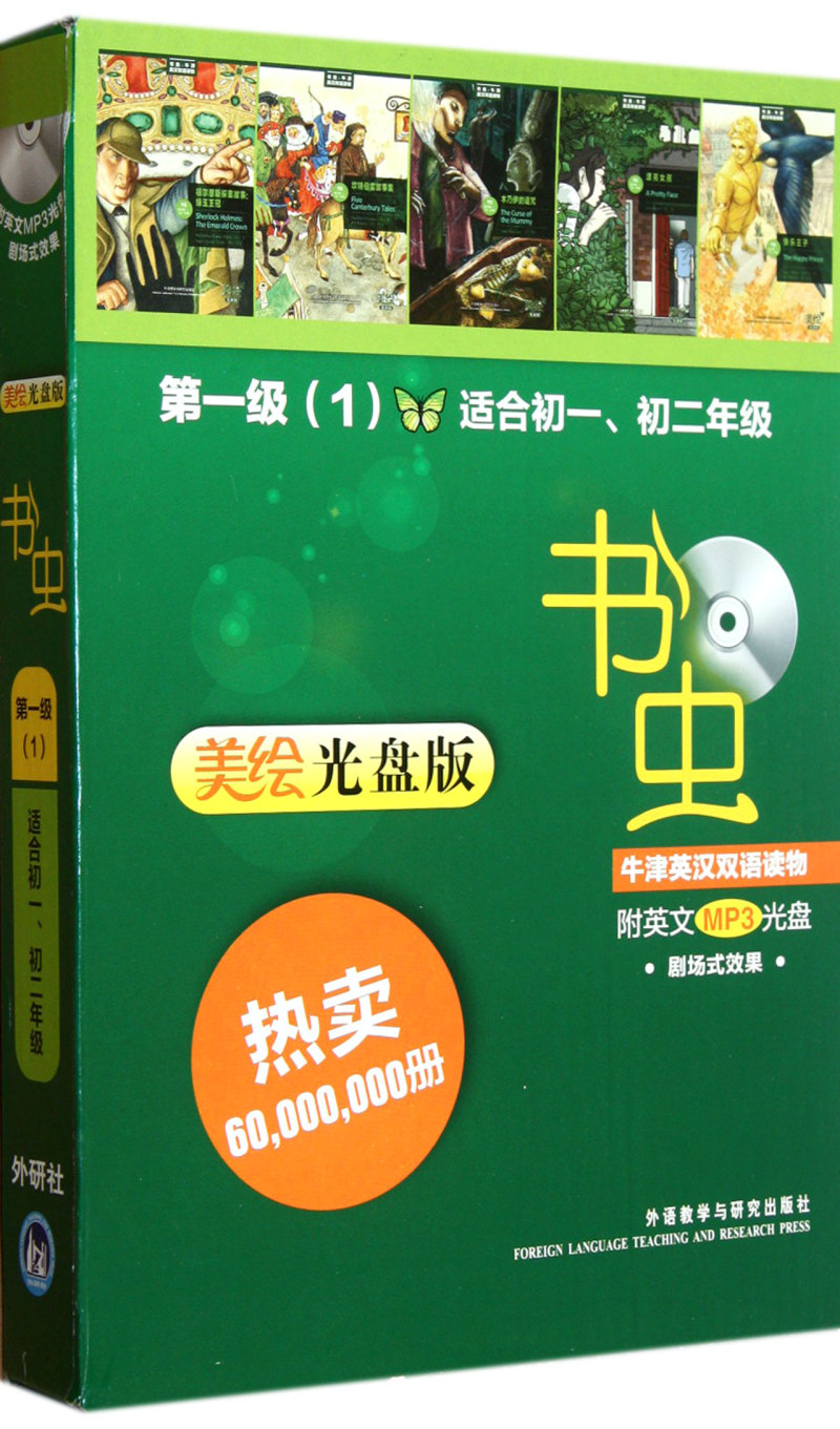 书虫牛津英汉双语读物美绘光盘版第一级1【1级1适合初一初二年级】初中生英语课外阅读训练中学教辅附光盘 外研社 新华书店正版 - 图0