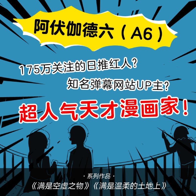 满是温柔的土地上 阿伏伽德六 反套路漫画科幻温暖感人 满是空虚之物作者A6新作 上映果实阿米迪奥旅行记 新经典 - 图0