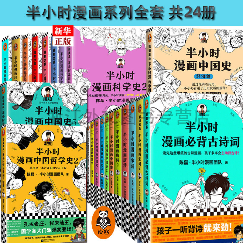 半小时漫画系列全套 新人首单立减十元 21年10月 淘宝海外