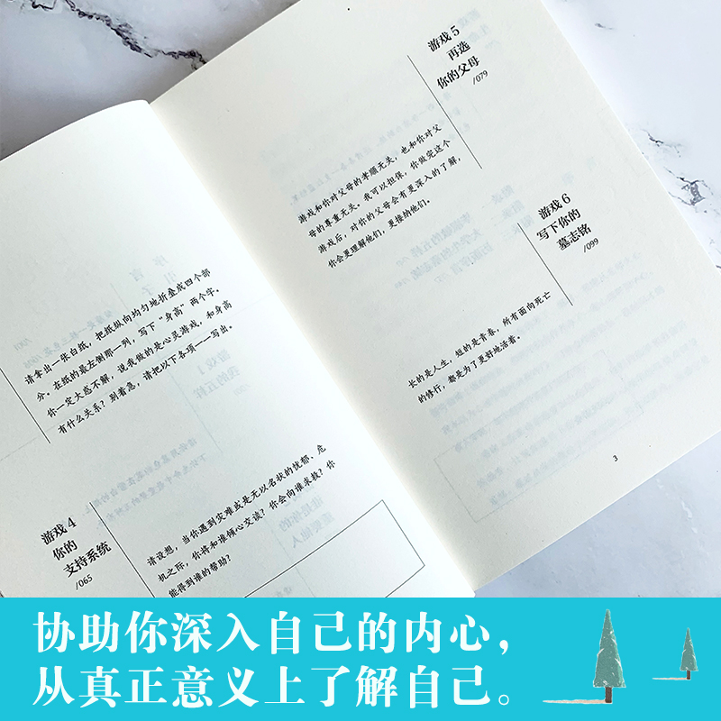 心灵七游戏2021版 正版现货 毕淑敏代表作 为成年人设计心理自助手册 中国现当代心理学散文随笔集 你可知自己是谁作者 浙江外文 - 图1