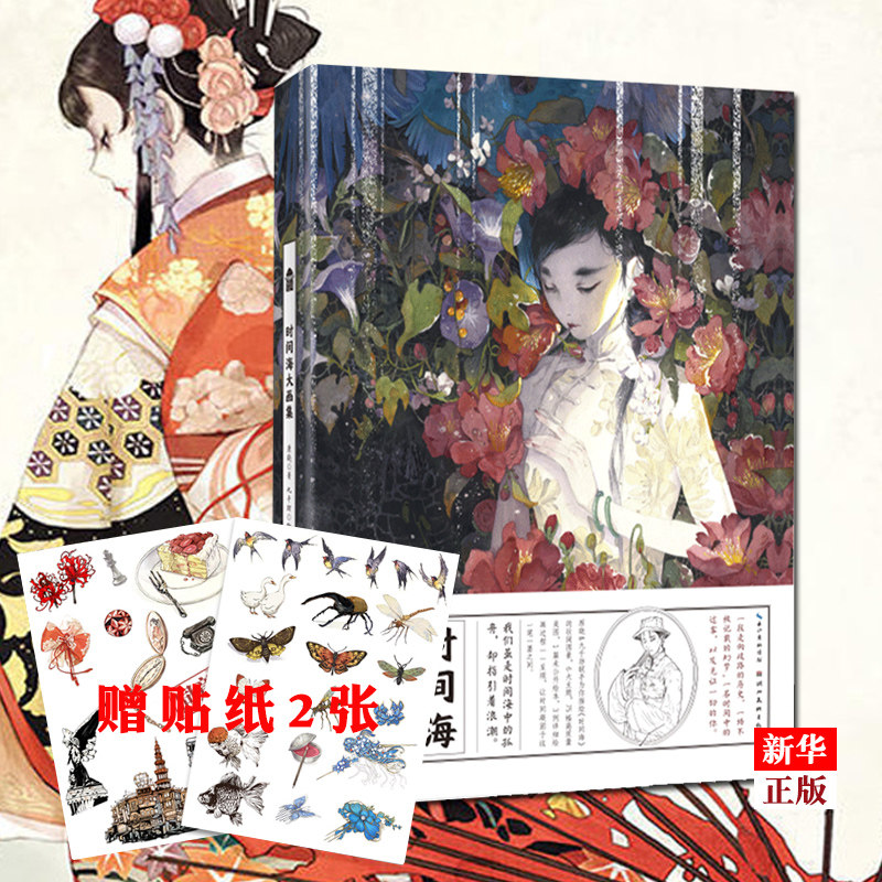 画集插画唯美 新人首单立减十元 21年8月 淘宝海外