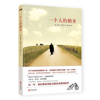 正版现货  一个人的朝圣 [英] 蕾秋·乔伊斯 著 欧洲小说，入围2012年布克文学。 新华书店 9787559600813 - 图1