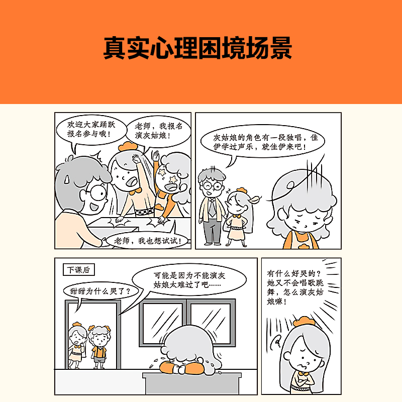 新华正版小学生漫画高情商（全3册）6~12岁人缘好有秘籍乐观开朗超积极读客小学生阅读研究社心理组情商沟通技巧童书小读客-图1