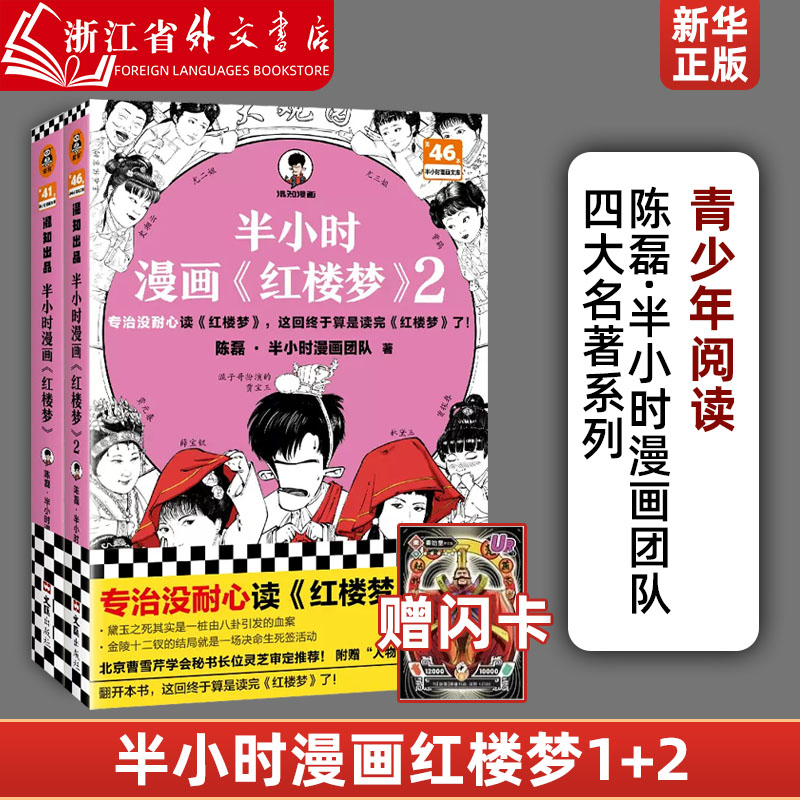 半小时漫画红楼梦1+2 半小时漫画中国地理专治没耐心读红楼梦，这回终于算是读完红楼梦了混知 陈磊 混子哥新作 四大名著 曹雪芹 - 图3