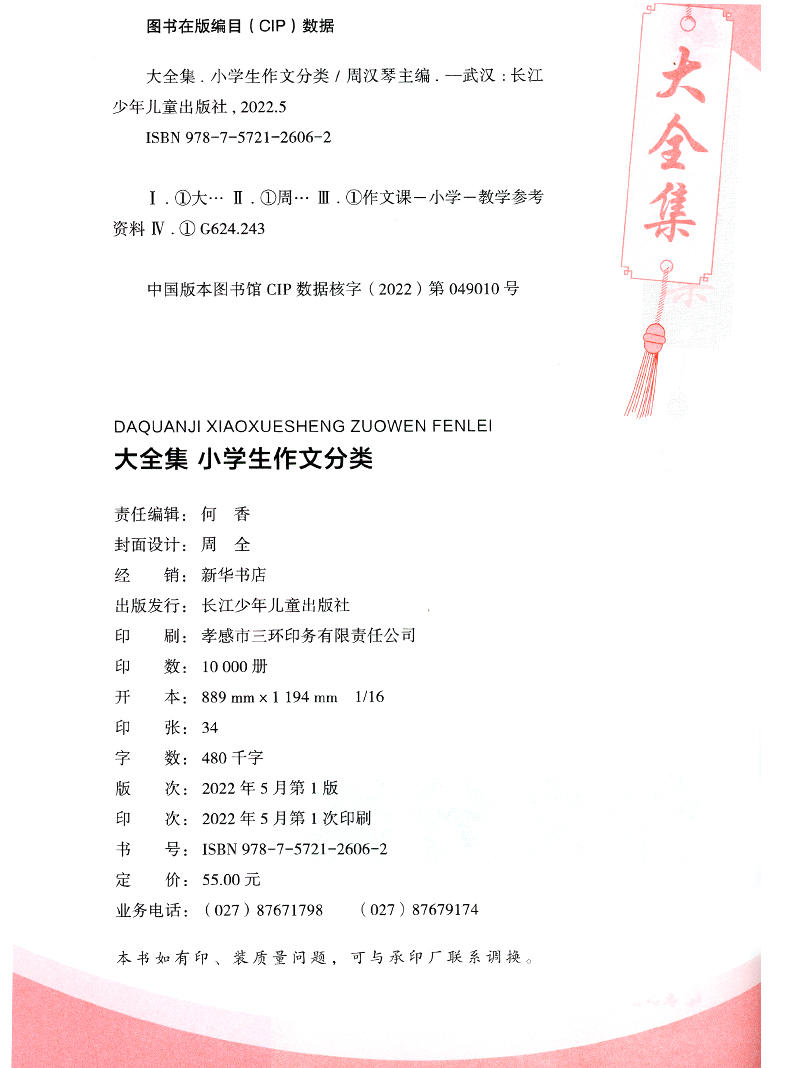 【新华正版】小学初中作文/大全集共4册小学生满分作文作文分类大全集初中生满分作文作文分类长江少年儿童出版社编者 - 图0