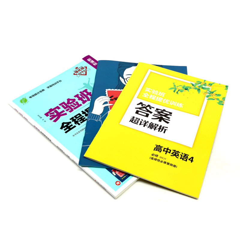 高中英语(4必修选择性必修第4册RMJY强化版)/实验班全程提优训练 - 图1