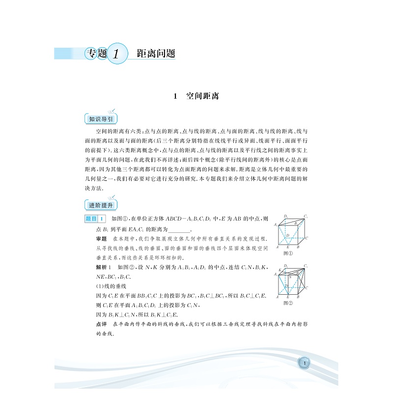 浙大优学更高更妙的百题讲坛高中数学 导数解析几何不等式数列立体几何函数概率三角向量专题 高二高三高考数学解题方法技巧辅导书 - 图2