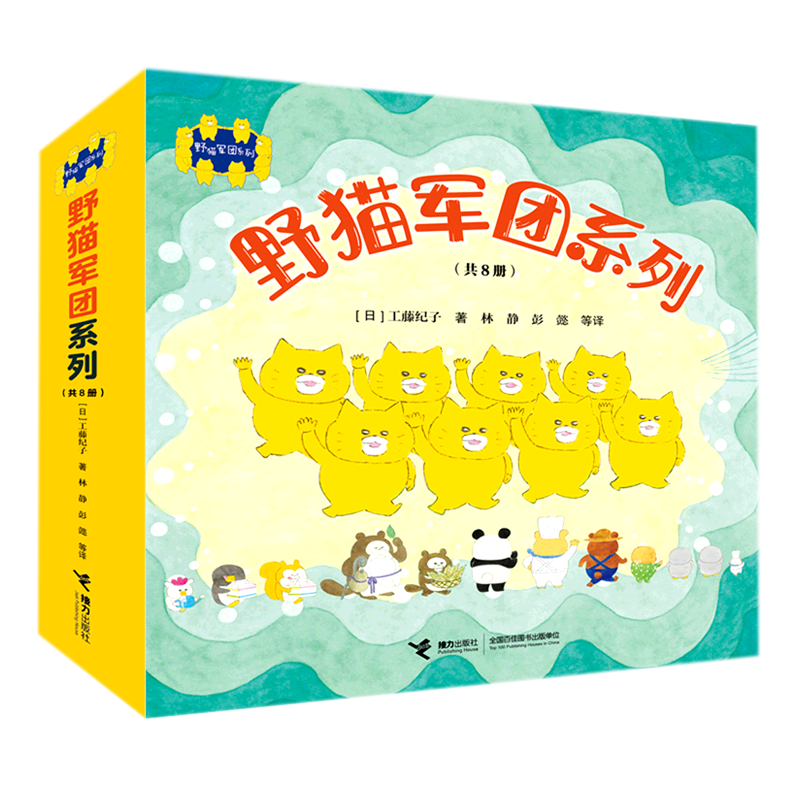 野猫军团系列(共8册) 猫军团开火车烤面包吃冰淇淋工藤纪子著平装绘本2-3-6岁儿童绘本图画睡前故事书籍亲子睡前幼儿园新华