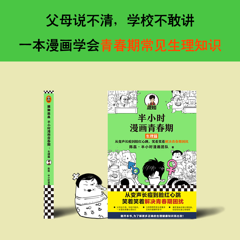 任选 半小时漫画中国史012345 0-5 唐诗宋词陈磊混子哥四大名著西游记红楼梦故宫史记世界史中国地理经济学科学史哲学史三国演义 - 图3