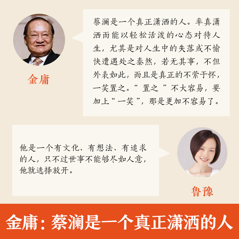 人间至趣 蔡澜先生的全新散文集 任性而活 是人生最过瘾的事 跟着蔡澜长本事 学处世之道 过至趣人生 文学随笔 - 图2