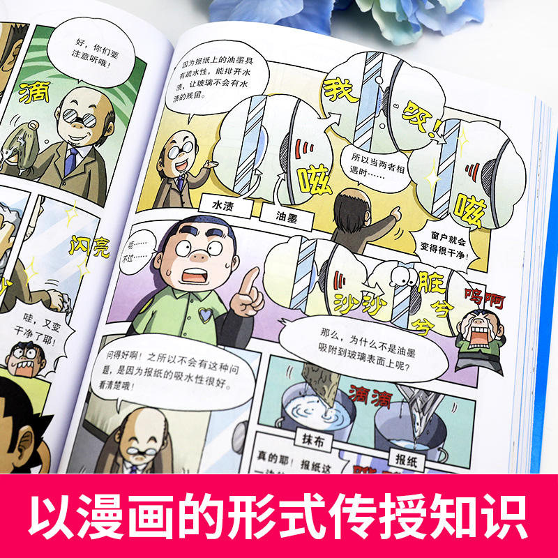 新华正版科学实验王系列漫画书全套36册我的第一本科学漫画书彩图11-12-14岁少儿自然百科全书物理化学理科四五六年级小学生