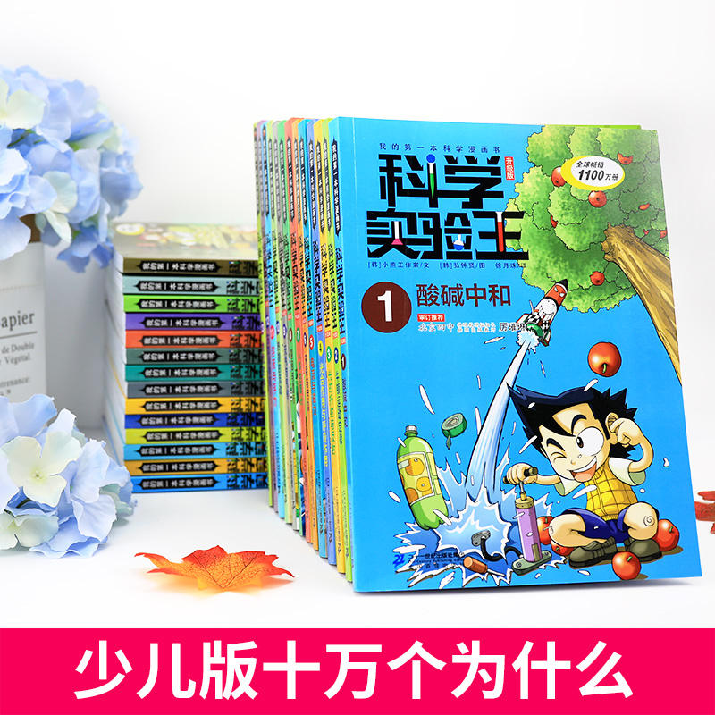 新华正版科学实验王系列漫画书全套36册我的第一本科学漫画书彩图11-12-14岁少儿自然百科全书物理化学理科四五六年级小学生
