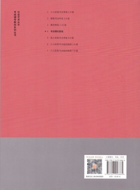 书法理论基础少儿篇成人篇社会艺术水平考级辅导教材系列丛书 上海书画出版社 书法篆刻 9787547926864新华正版