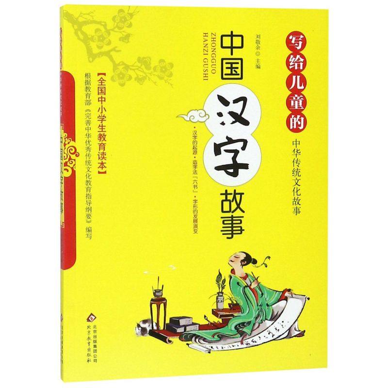 中国汉字故事 新人首单立减十元 21年7月 淘宝海外