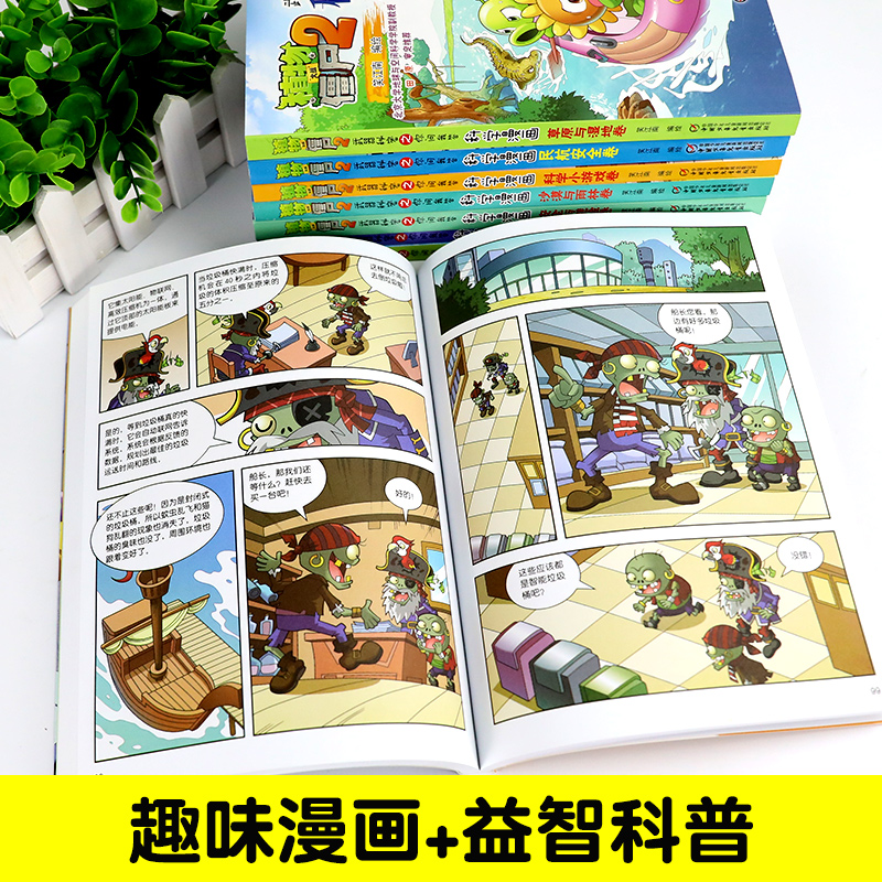 【任选】植物大战僵尸2科学漫画全集秘密武器之你问我答全套62册6-9-12周岁小学生课外书连环画书籍儿童漫画版 中国少年儿童出版社 - 图1