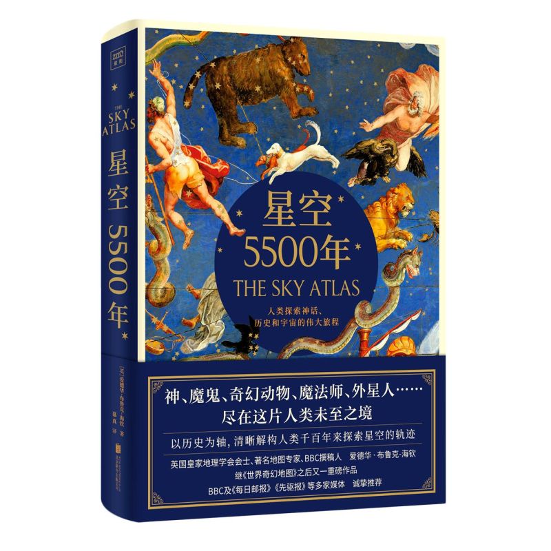 【新华书店正版】星空5500年(人类探索神话历史和宇宙的伟大旅程)(精) 以历史为轴，清晰解构人类千百年来探索星空的轨迹 - 图1